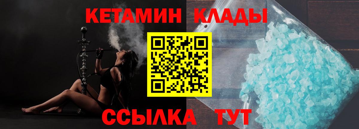 Кетамин ketamine Великий Новгород