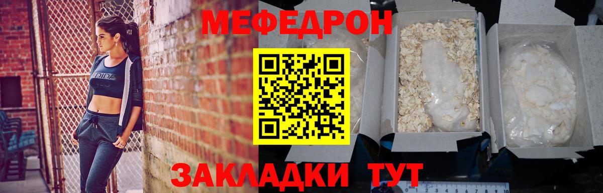 Меф  Вход с VPN  Великий Новгород  МЕФ кристаллы  МЯУ-МЯУ мука 