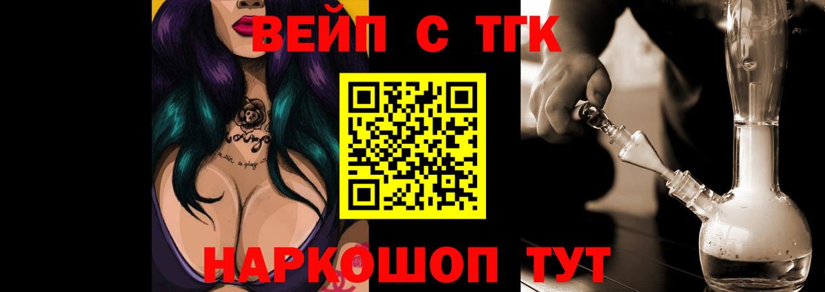 ТГК вейп  Вход с VPN  Великий Новгород 